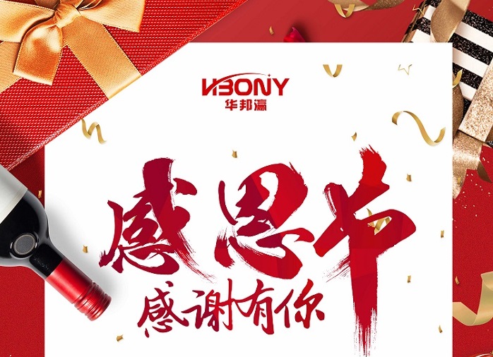 華邦瀛科技-感恩有你！