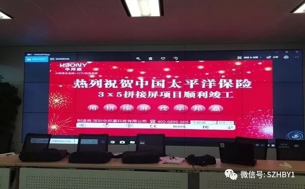 太平洋保險(xiǎn)3*5液晶拼接屏項(xiàng)目