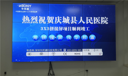 慶城縣人民醫(yī)院拼接屏項目