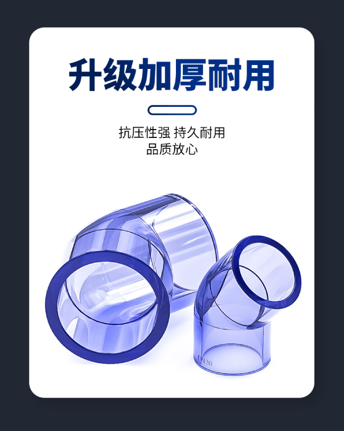 UPVC透明管件 45度彎頭(圖4)