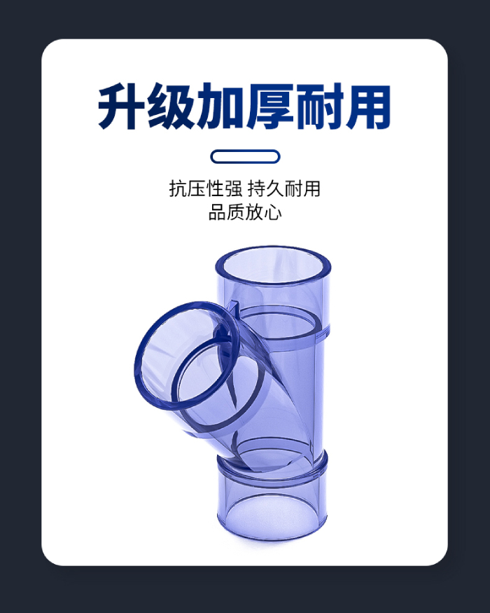 UPVC透明斜三通(圖4)